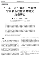 世界农业2019年9月第9期