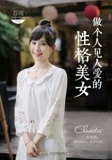 做个人见人爱的性格美女2016年1月第1期