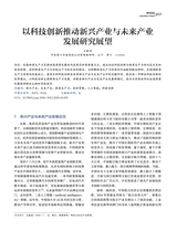 海峡科技与产业2025年4月第4期