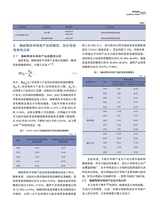 海峡科技与产业2025年4月第4期