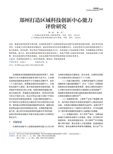 海峡科技与产业2025年4月第4期