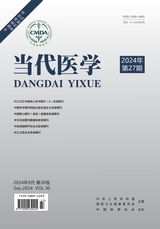 当代医学2025年9月第27期