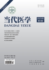 当代医学2025年1月第3期