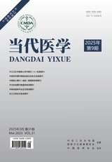 当代医学2025年3月第9期