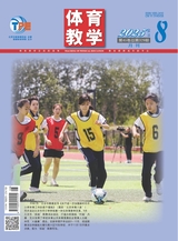 体育教学