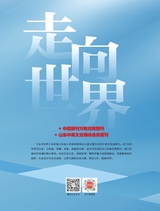 走向世界2025年8月第31期