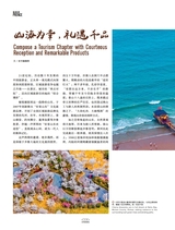 走向世界2025年8月第31期