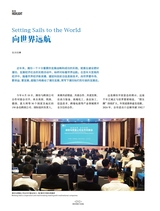 走向世界2025年7月第30期