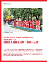 走向世界2025年7月第30期