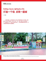 走向世界2025年7月第30期