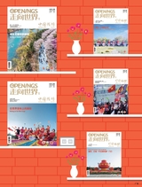 走向世界2025年7月第30期