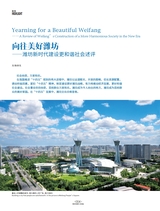 走向世界2025年7月第30期