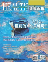健康管理2017年12月第12期