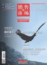 销售与市场2025年9月第9期