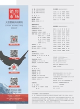销售与市场2025年9月第9期