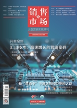 销售与市场·上半月版2025年7月第7期