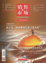 销售与市场·上半月版