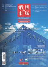 销售与市场·上半月版