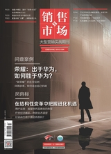 销售与市场·上半月版