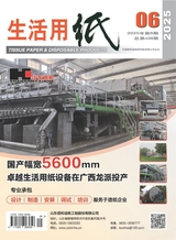 生活用纸2025年6月第6期
