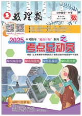 数理报·中考数学北师大版2025年1-4月27-44期合刊