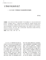 百家评论2025年7月第4期