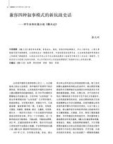 百家评论2025年7月第4期