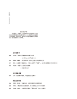 百家评论2025年1月第1期