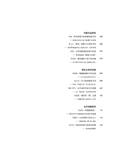 百家评论2025年1月第1期