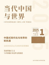 当代中国与世界