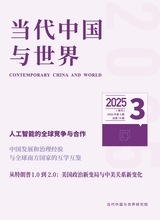 当代中国与世界