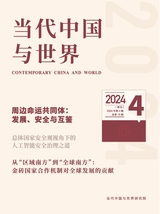 当代中国与世界