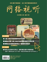 网络视听2025年6月第11期
