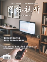 网络视听2025年4月第7期