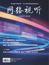 网络视听
