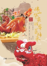 佛山华家班粤菜传承2025年7月第1期