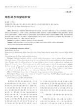 眼科2025年5月第3期