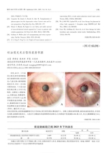 眼科2025年5月第3期