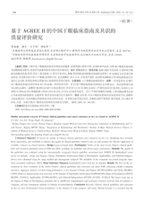 眼科2025年5月第3期