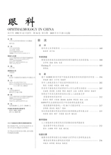 眼科2025年5月第3期
