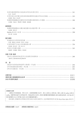 眼科2025年5月第3期