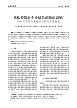 绿色财会2025年8月第8期