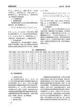 绿色财会2025年8月第8期