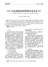 绿色财会2025年8月第8期