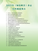 绿色财会2025年8月第8期