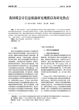 绿色财会2025年8月第8期