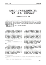 绿色财会2025年8月第8期