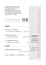 绿色财会2025年8月第8期