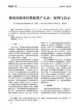 绿色财会2025年8月第8期