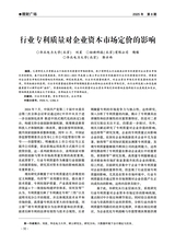 绿色财会2025年8月第8期